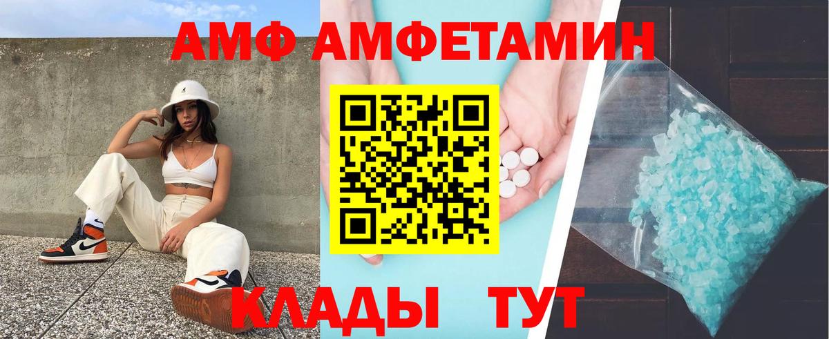 АМФ Розовый  Вход с VPN  АМФ  Кимры 