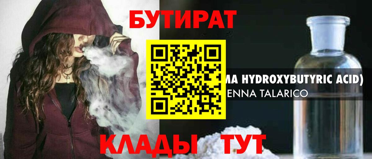 Бутират бутик  Вход с VPN  Кимры 