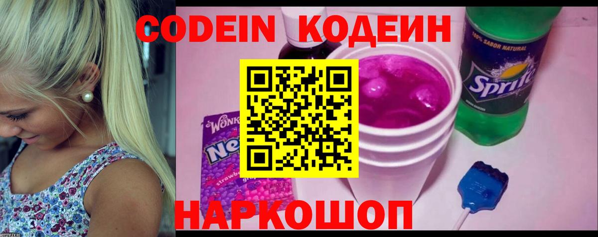 Кимры  Кодеиновый сироп Lean напиток Lean (лин)  Вход с VPN 