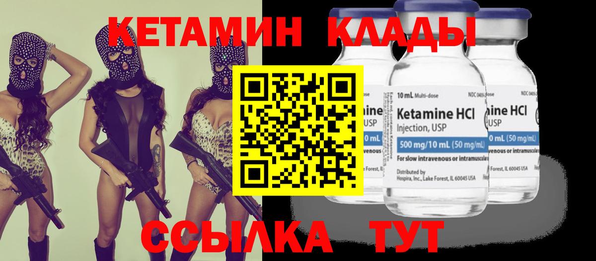 Кетамин VHQ Кимры
