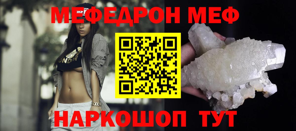 Меф  Вход с VPN  Мефедрон  Кимры  МЯУ-МЯУ VHQ  Меф мука 