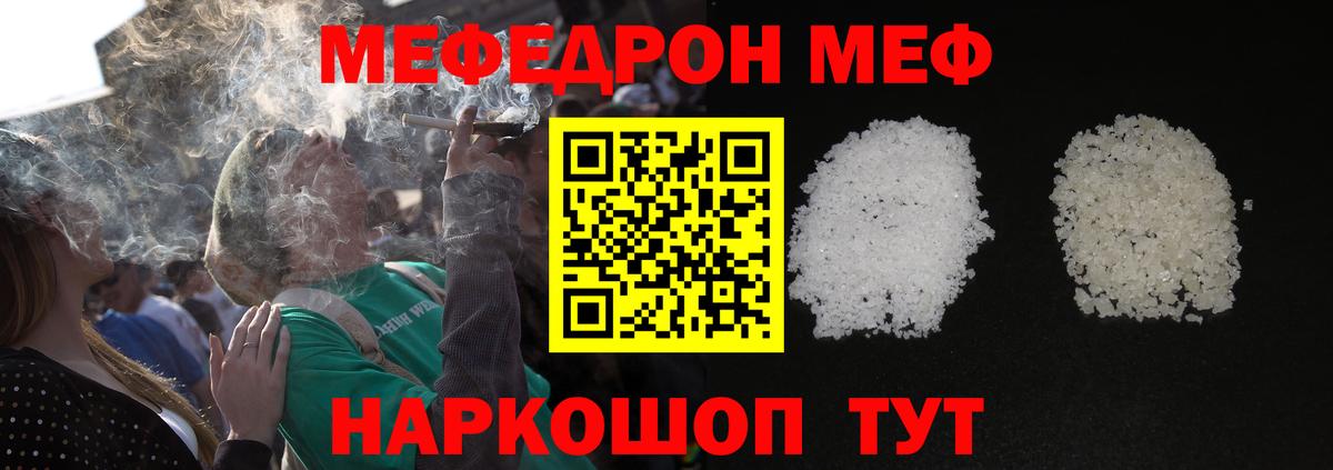 Меф мяу мяу мука Кимры