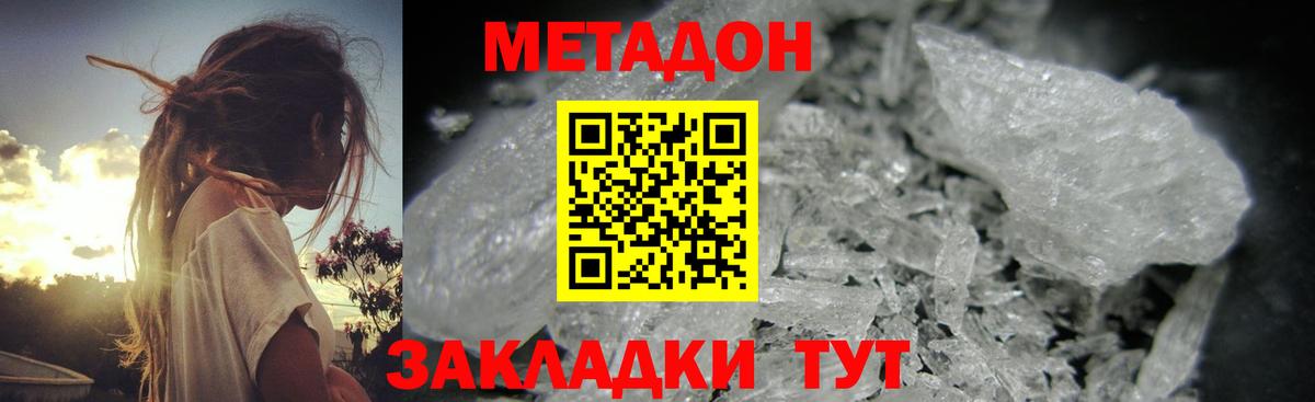Кимры  Метадон белоснежный  Вход с VPN 